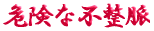 ご出身は