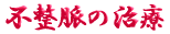 ご出身は