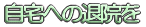 ւ̑މ@