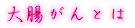 出身はどちらですか?