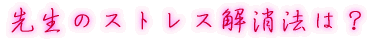 出身はどちらですか?