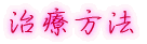 出身はどちらですか?