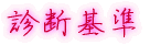 出身はどちらですか?