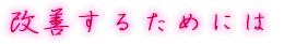出身はどちらですか?