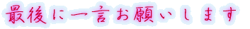 出身はどちらですか?