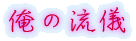 出身はどちらですか?