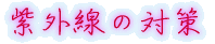 出身はどちらですか?