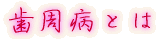出身はどちらですか?