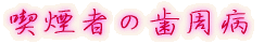 出身はどちらですか?