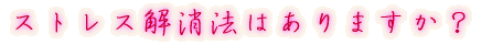 出身はどちらですか?