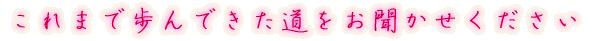出身はどちらですか?
