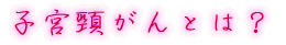 出身はどちらですか?