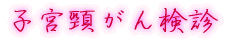 出身はどちらですか?