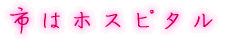 出身はどちらですか?