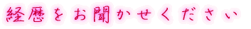 出身はどちらですか?