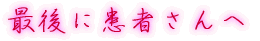 出身はどちらですか?