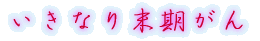 出身はどちらですか?