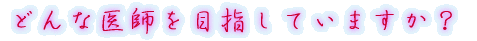 出身はどちらですか?