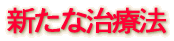 はじめに