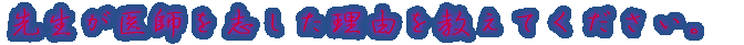 出身はどちらですか?