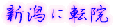 脊髄梗塞