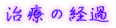 脊髄梗塞