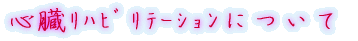 出身はどちらですか?