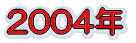 2004N