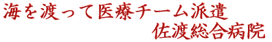 希望を抱き続けて