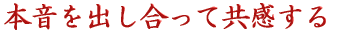 希望を抱き続けて