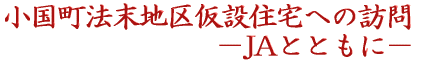 希望を抱き続けて